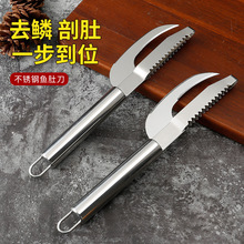 圆柄加厚不锈钢鱼鳞刨多功能去鱼鳞刀具手动刮鳞器杀鱼开肚工具