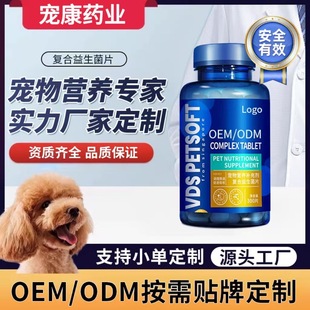 Cross-Border Export Pet Probiotic Tablets to Regulate Gastrointestinal Constipation and Diarrhea, Special Probiotic Tablets for Cats and Dogs