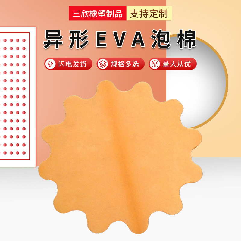 厂家供应 异形eva泡棉 高弹eva材料海绵内衬包装材料批发