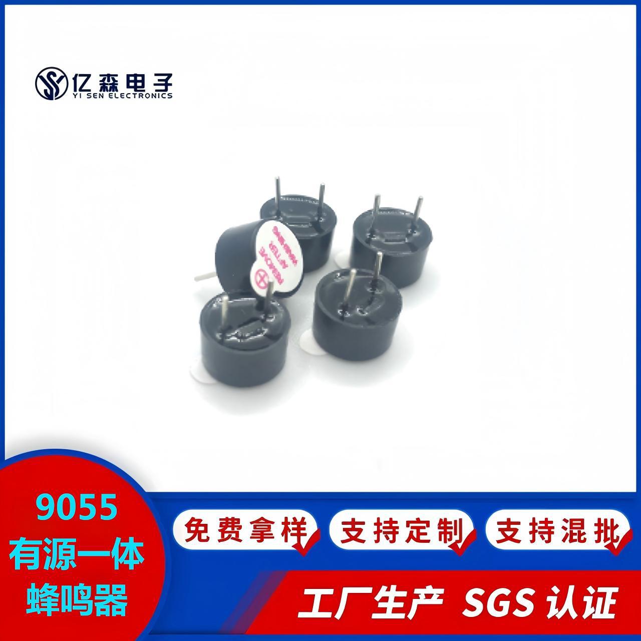 9055有源一体蜂鸣器5V2600HZ用于婴童摇床安防报警报警器