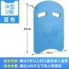 Blue U -shaped floating board 44*29*2.5