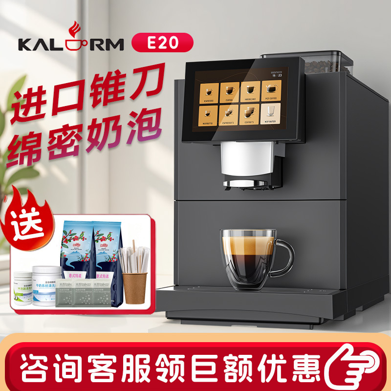 Kalemei Concentrated Grinding Integrated Coffee Machine Iot Smart Touch Screen Plastic Fully Automatic Commercial Coffee Machine