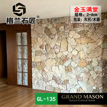 乡村小院文艺风墙面毛石不规则天然石材散石碎石外墙薄片石装修选