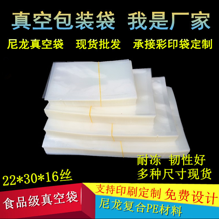 尼龙22*30cm16丝真空食品袋包装袋抽熟食腊味海鲜塑料真空袋批发