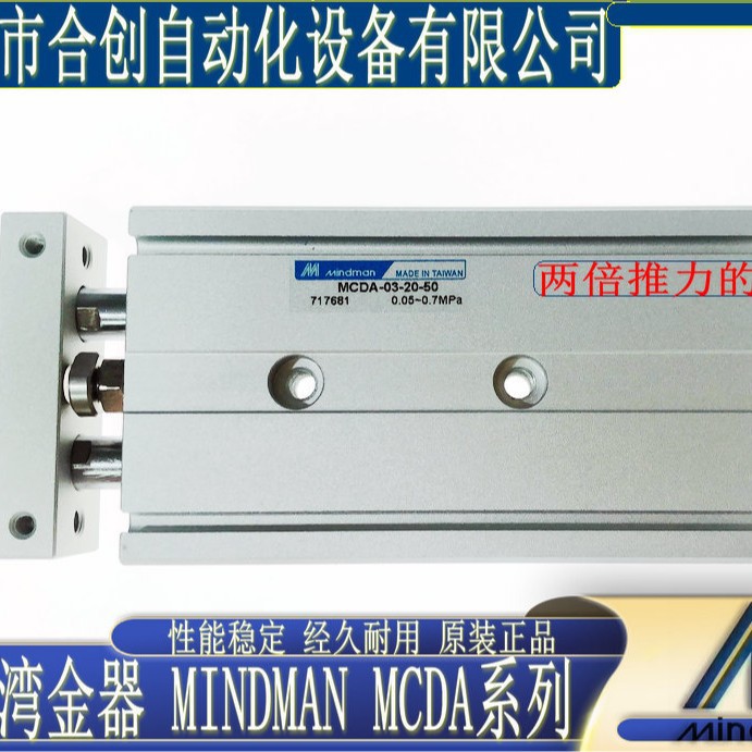 全新 供应台湾金器 Mindman 双轴倍力气缸 MCDA-03-6-20 正品