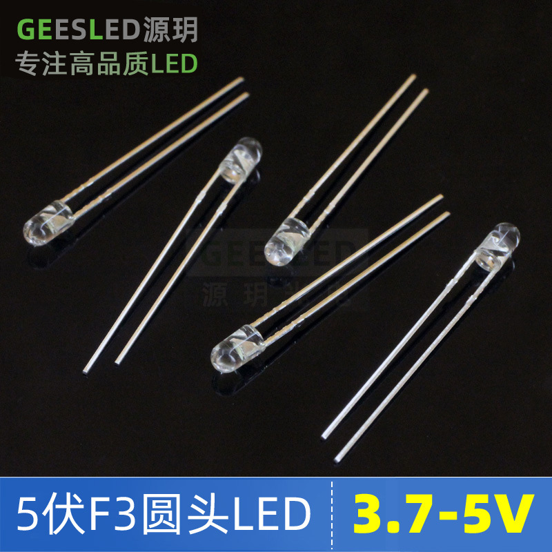 3mm圆头led灯珠5v白光高品质聚光usb小夜灯4-6伏超亮F3透明无边