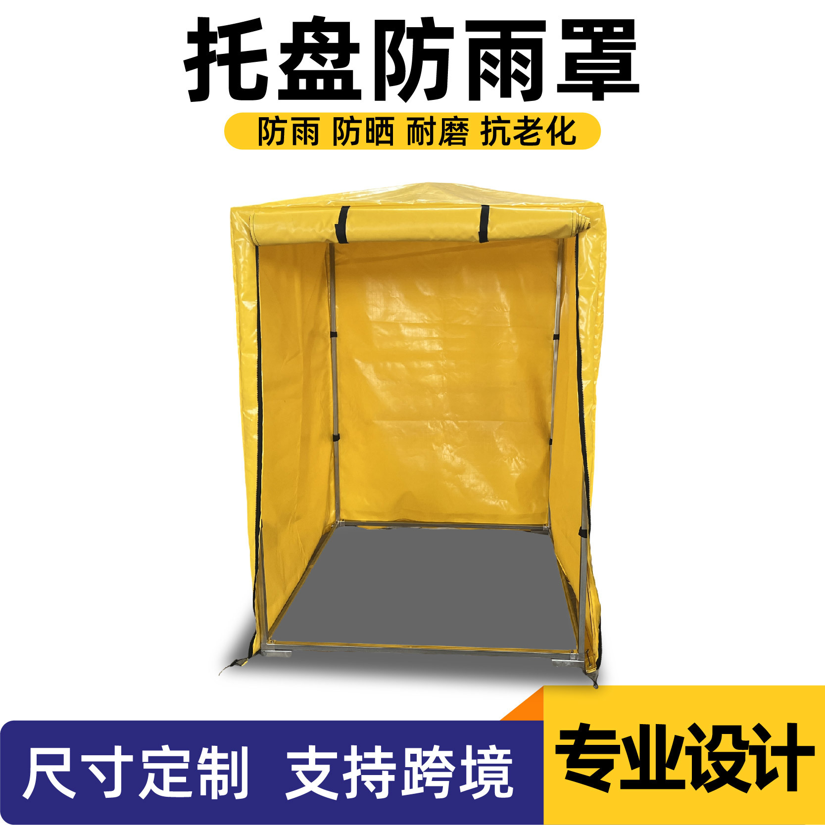 托盘防雨罩设备仪器防尘罩防雨防晒篷布大型设备刀刮布防水罩