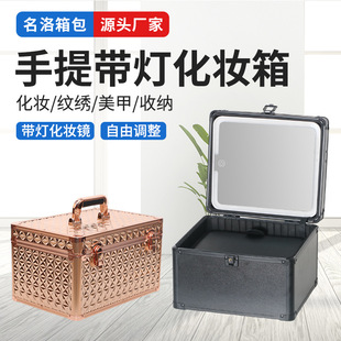 Portable Satchel Makeup Box with Light, Professional Makeup Storage Box, Aluminum Alloy Tattoo Nail Art Led Detachable Light Box