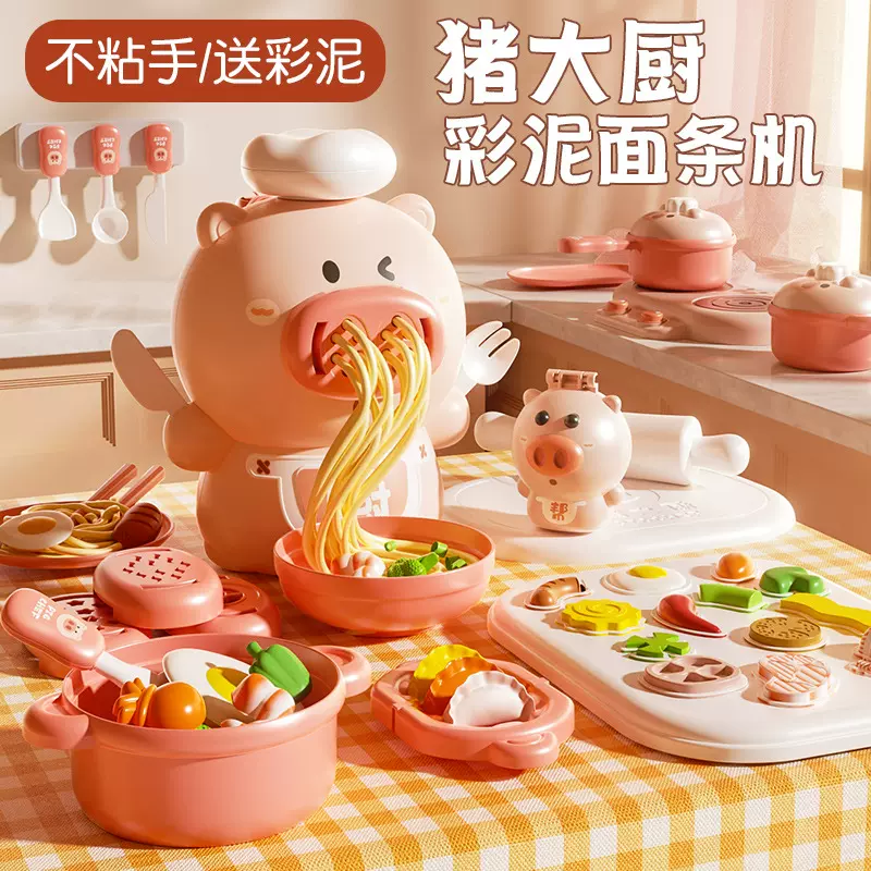 抖音同款猪大厨彩泥面条机套装 餐厨具女孩益智过家家玩具