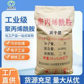 阴离子阳离子聚丙烯酰胺pam净水絮凝剂聚丙烯酰胺工业聚丙烯酰胺