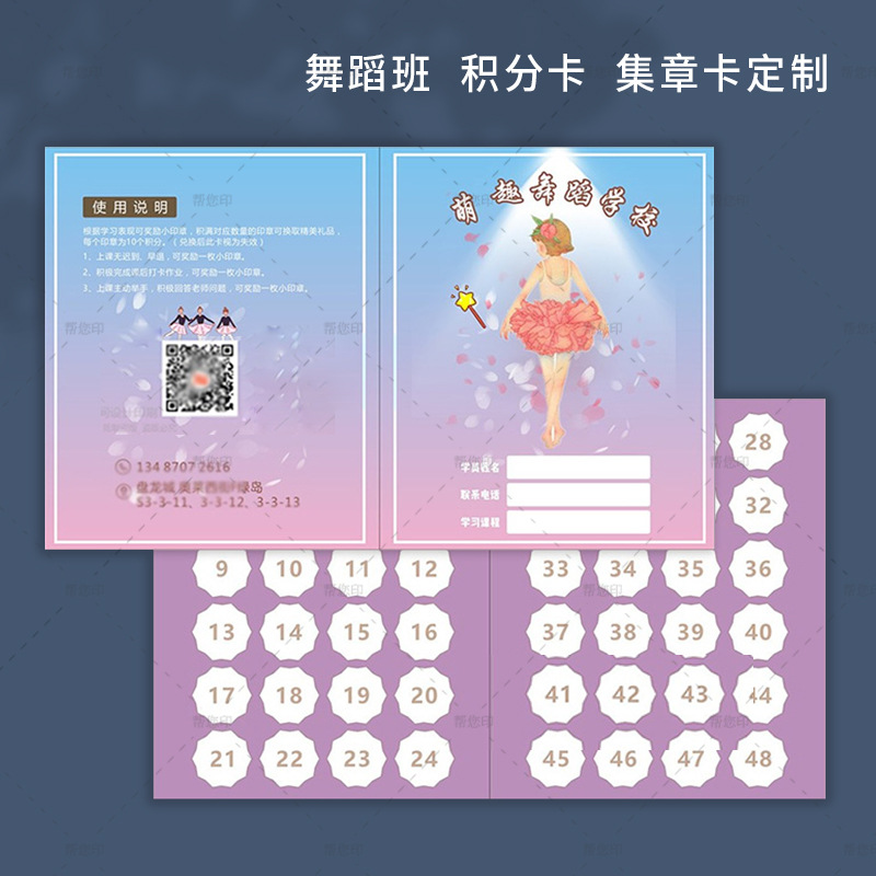少儿舞蹈学校积分卡芭蕾拉丁培训班学员集章卡对折盖章计次卡