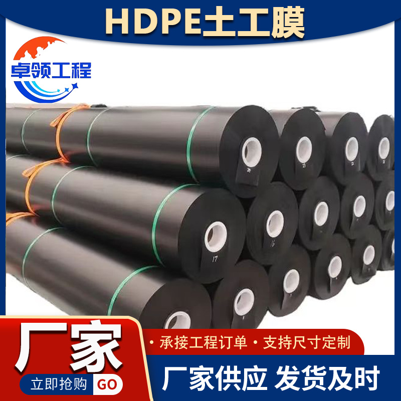 hdpe土工膜蓄水池1.0毫米土工膜耐腐蚀防水膜氧化塘防渗土工膜