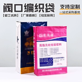 阀口编织袋腻子粉瓷砖胶包装砂浆袋定制规格方底水泥袋化工包装