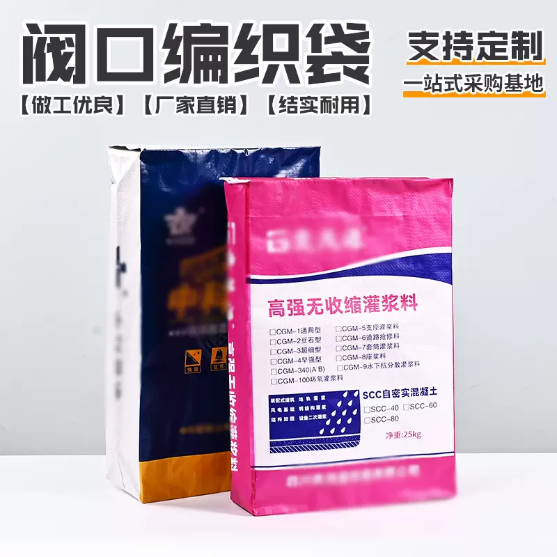 阀口编织袋腻子粉瓷砖胶包装砂浆袋定制规格方底水泥袋化工包装