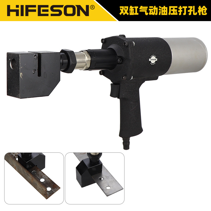 海飞鲨双缸气动油压打孔枪不锈钢板角铁铝板气动冲孔机手持打孔枪