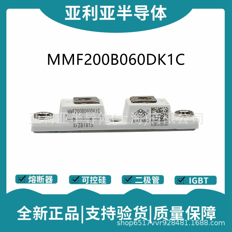 MMF200N070DA MMF300N060DK6B MMF400Y040DK1B快恢复二极管现货