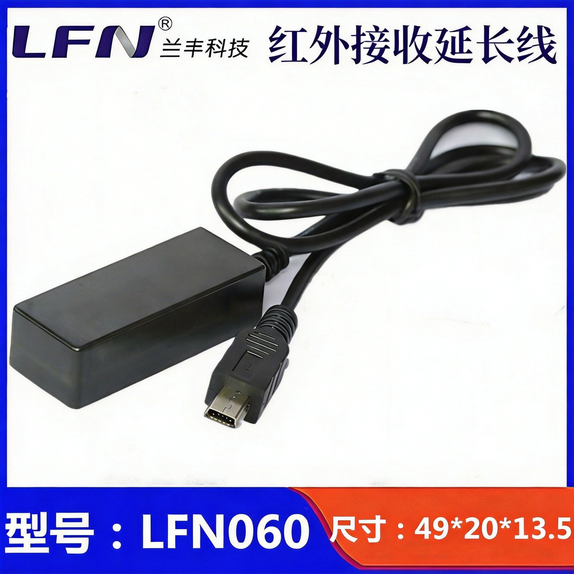 DVB-T2Mini头遥控接收线 LFN060红外接收器DVB-C遥控IR延长数码屏