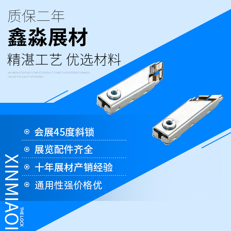 展览搭建方柱斜锁 扁铝连接件 45度三卡锁生产厂家，展会左右斜锁