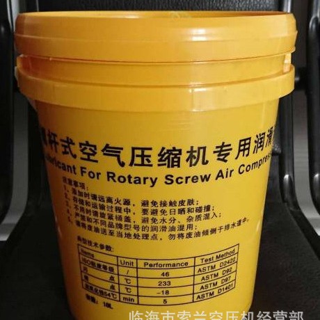R-46 螺杆式空压机油冷却液油 46号 S2-46S4-46R114010-C8504