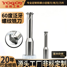 60度泛螺距单牙螺纹铣刀钢铝专用钨钢刀数控加工中心公制单齿牙刀