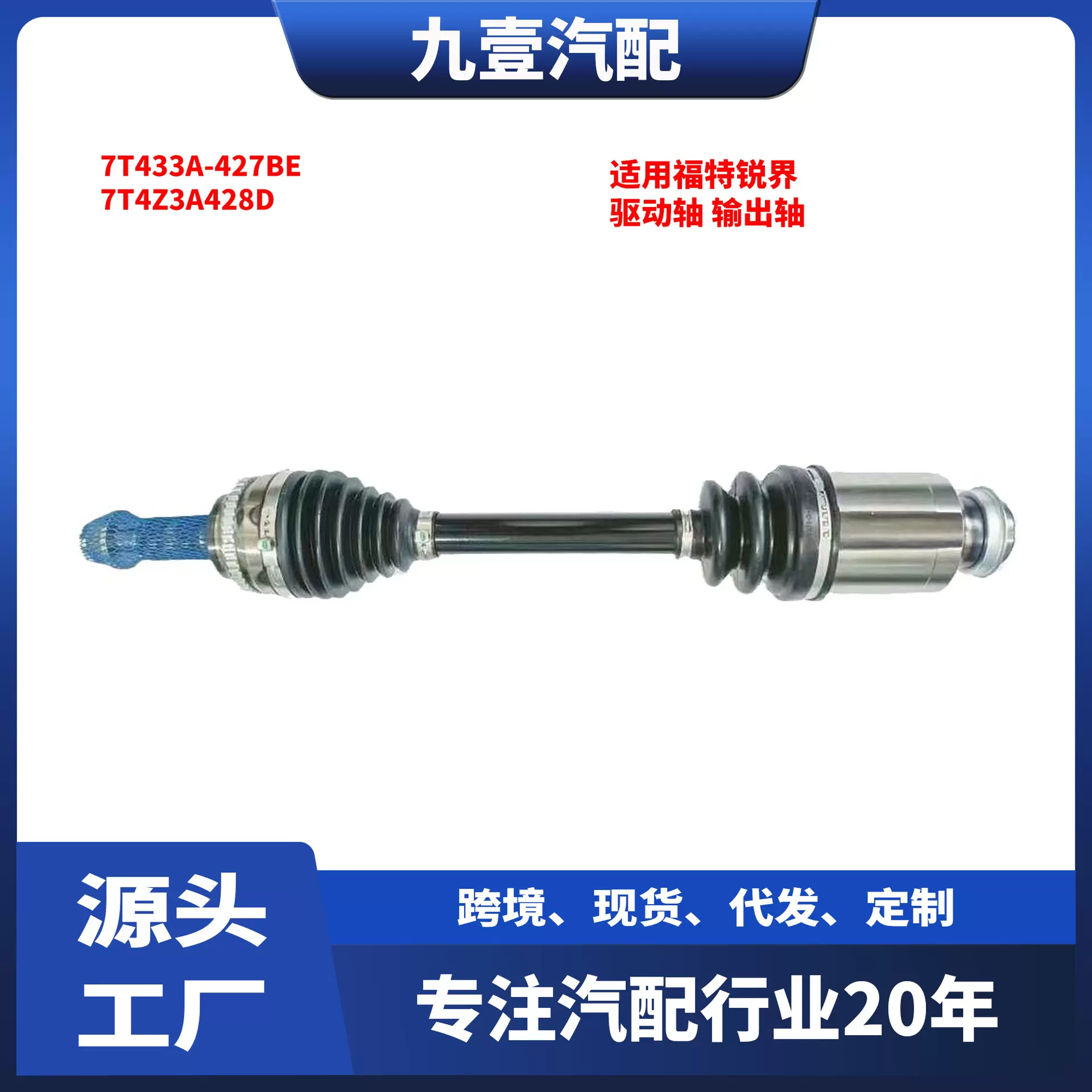 适用福特锐界 右前半轴 驱动轴 输出轴 7T433A-427BE 7T4Z3A428D