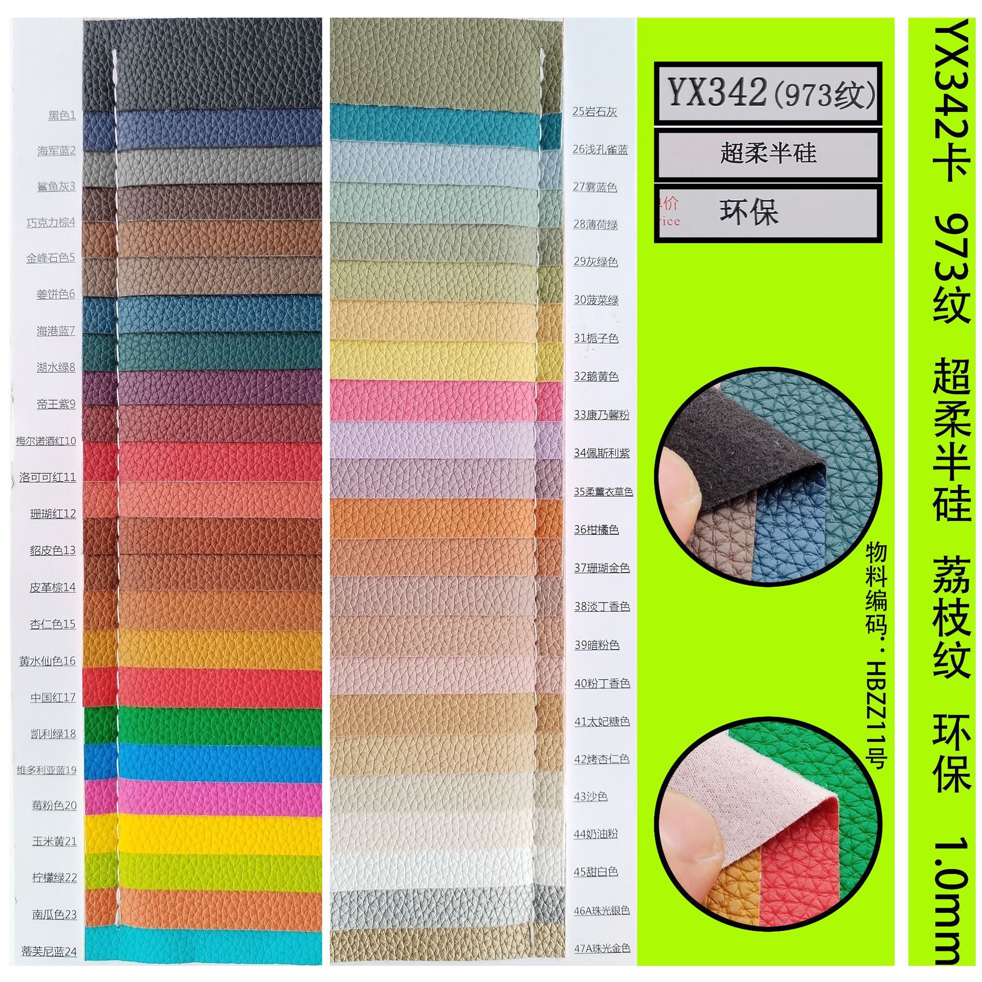 超柔半硅胶 荔枝纹 环保 973纹 YX342卡 20250