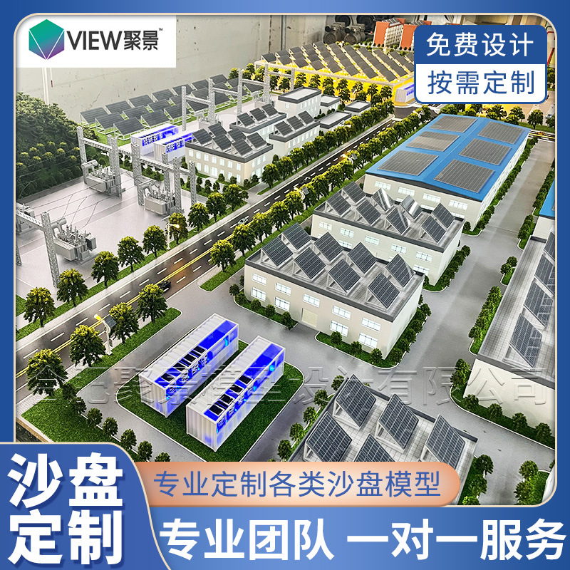 光伏沙盘模型房产沙盘建筑沙盘工厂建筑模型 沙盘布景来图制作