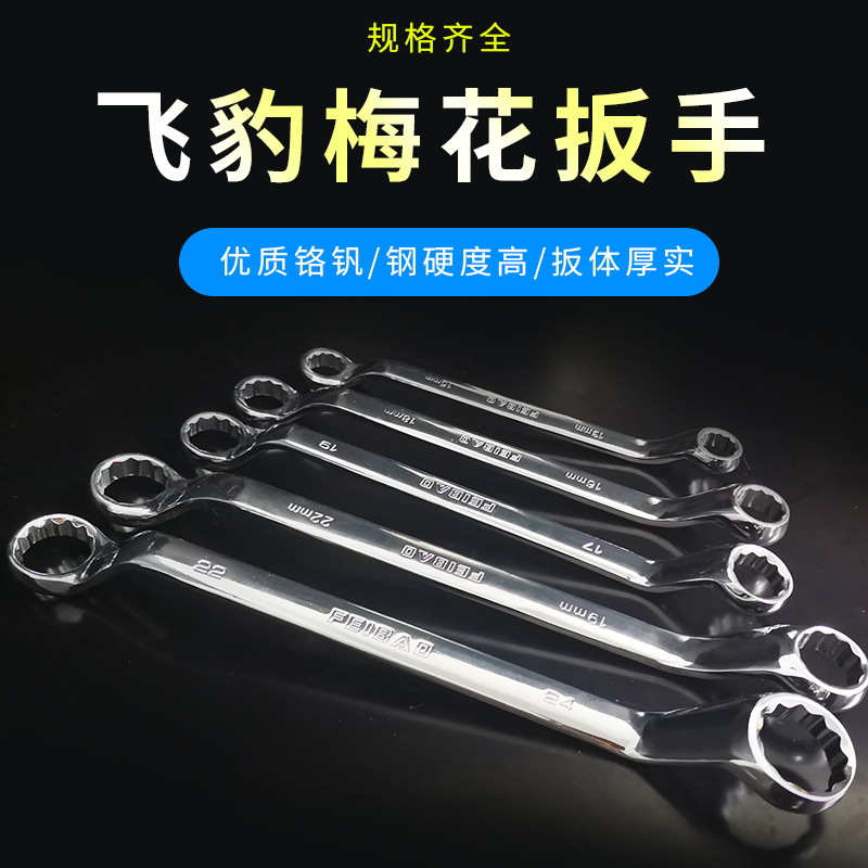 双头梅花扳手梅花两用扳手多功能梅花扳手汽修家用板手工具套装|ru