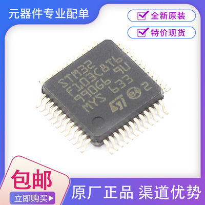 STM32F103C8T6 STM32F103CBT6 STM32F103R8T6 MCU单片机微控制器|ru