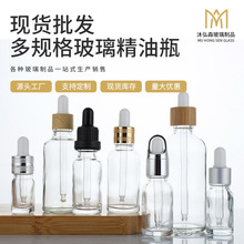 10ml透明精油瓶空瓶20ml玻璃小样瓶胶头滴管瓶精华液化妆品瓶批发