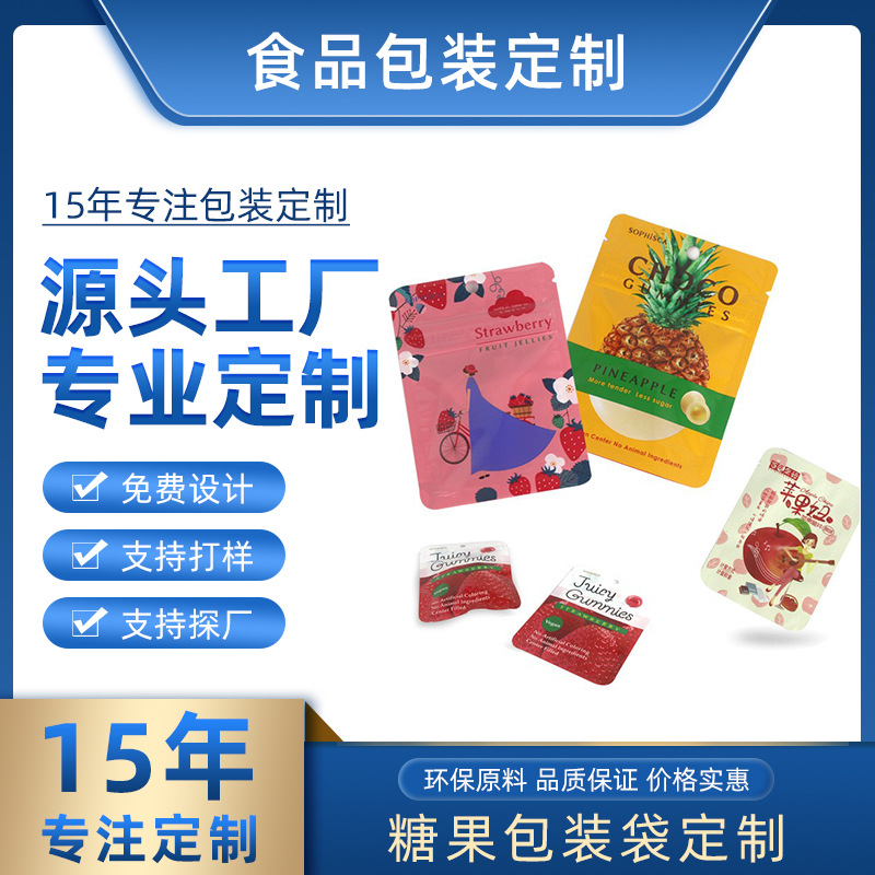 三边封糖果包装袋站立袋自封袋 糖果食品包装袋可印logo量大价优