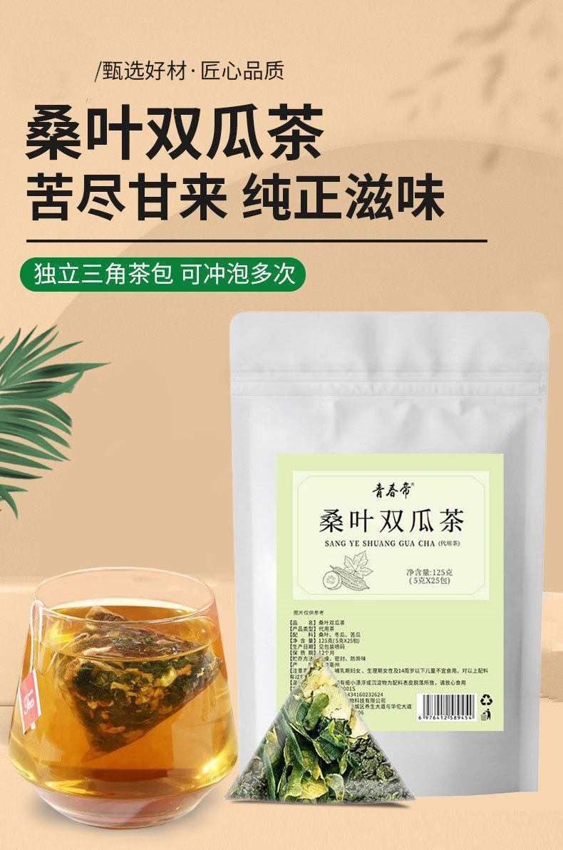 Mulberry Leaf & Double Melon Tea (桑叶双瓜茶) — Bitter Melon & Winter Melon Peel Herbal Tea Bags key features