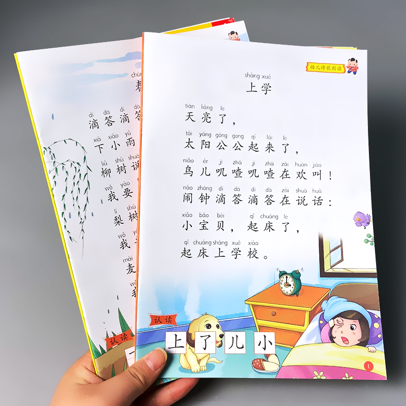 幼儿诗歌散文朗诵书籍幼儿园绘本阅读与识字小学生语言教育朗读本