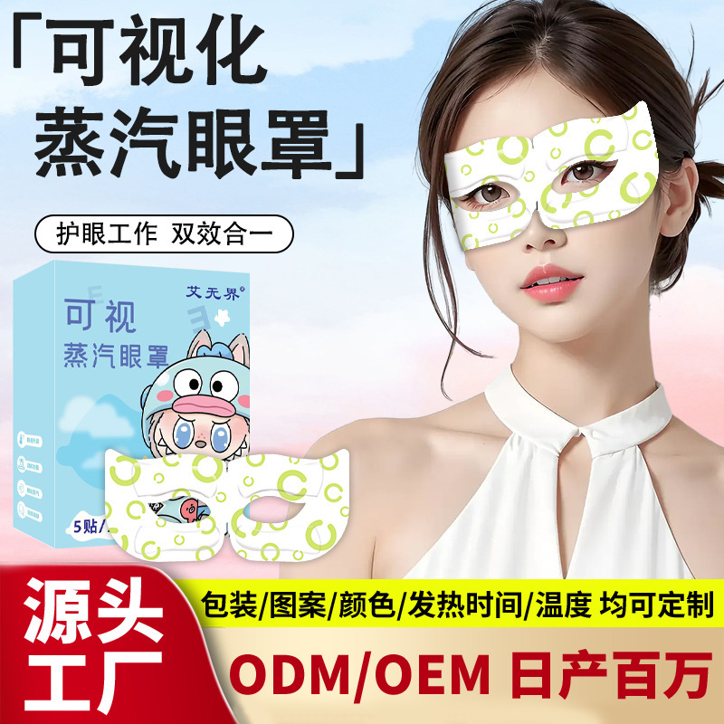 Visual Steam Eye Mask, Self-Heating Eye Patch, Disposable Hot Compress Eye Mask, Eye Protection Patch, Steam Eye Mask to Relieve Eye Fatigue