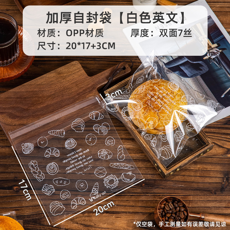 パン包装袋大トースト貝果サンドイッチ透明使い捨て焙煎デザート袋自己接着ビスケット袋