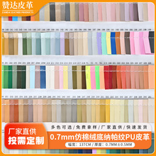 仿棉绒PU皮革纳帕纹细纹羊纹软包皮革料皮带箱包面料皮料人造革