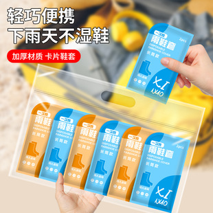 Waterproof, Thickened, Non-Slip and Wear-Resistant Rainy Day Outdoor Rain-Proof Foot Covers, Individually Packaged and Easy to Carry, Disposable Rain Shoe Covers