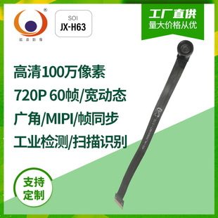1,000,720 P 60fps H63 CMOS wide dynamic mipi industrial detection intelligent recognition camera module