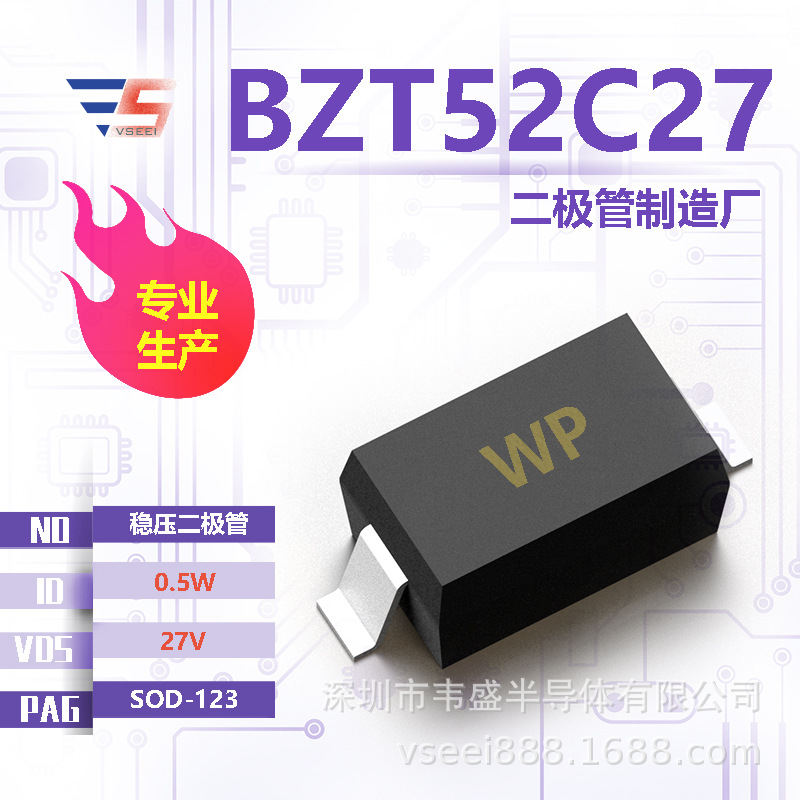 BZT52C27 稳压二极管二极管SOD-123 27V 0.5W 全新原厂厂家现货供