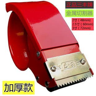 Sanfeng Metal Packer Red Box Sealing Machine Tape Iron Cutter Tape Machine 2 Inches 2.5inch 3inch