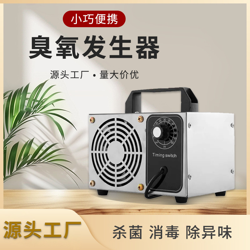Factory in stock wholesale ozone generator household aldehyde removal car air purification sterilizer ozone sterilizer