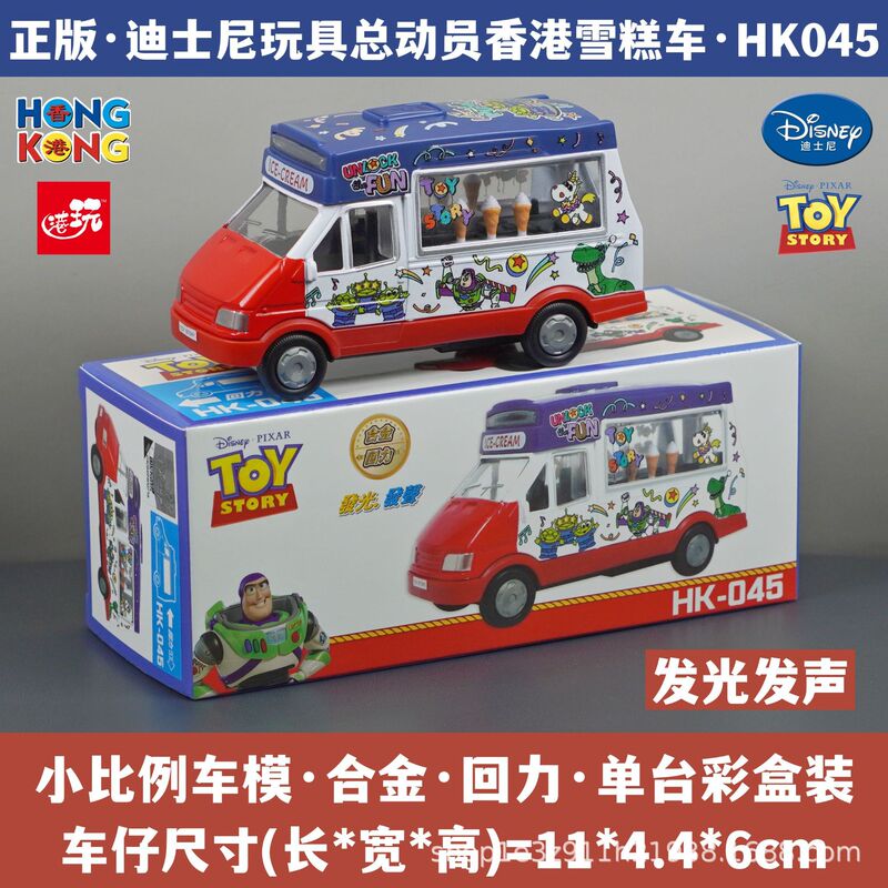 Disney Toy Story Hong Kong Ice Cream Truck Alloy Car Model Simulation Toy with Lights and Sounds Disney Toy Story Hong Kong Ice Cream Truck Alloy Car Model Simulation Toy with Lights and Sounds