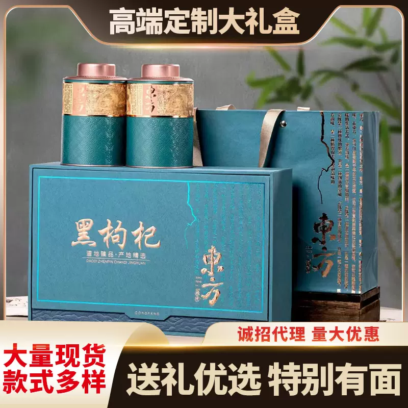 东方高端大礼盒青海黑枸杞红干果中秋送礼宁夏中宁红高端礼盒