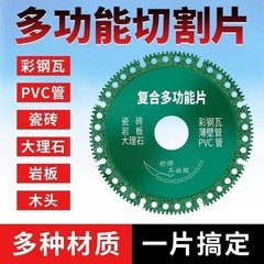 複合多機能切断片彩鋼瓦PCV木材岩板タイル切断超薄研磨機専用切断