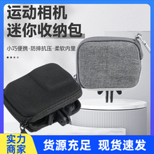 Gopro/Insta360 AcePro/AcePro2收纳包便携运动相机迷你机身包
