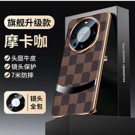 【无痕发货】华为Mate60/pro防摔手机壳进口经典棋盘格纹镜头全包