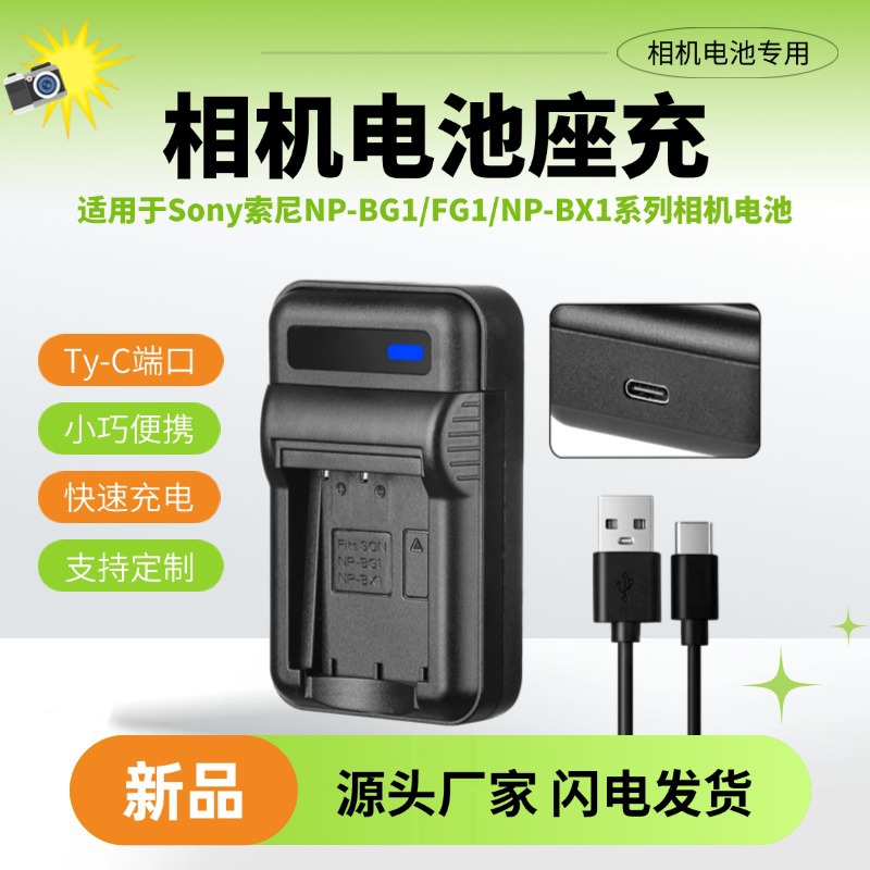 새로운 카메라 배터리 충전기 - Sony GB1/BX1 전용 - 30cm 충전 케이블 포함