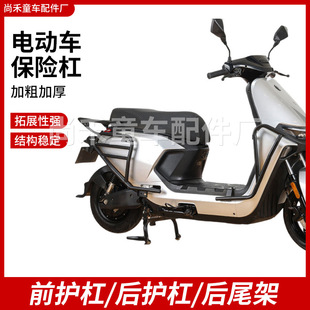 Suitable for No. 9 M85C Bumper, No. 9 Electric Vehicle M95C Front Bumper, Anti-Collision Frame, Rear Cargo Tail Rack Modification Accessories