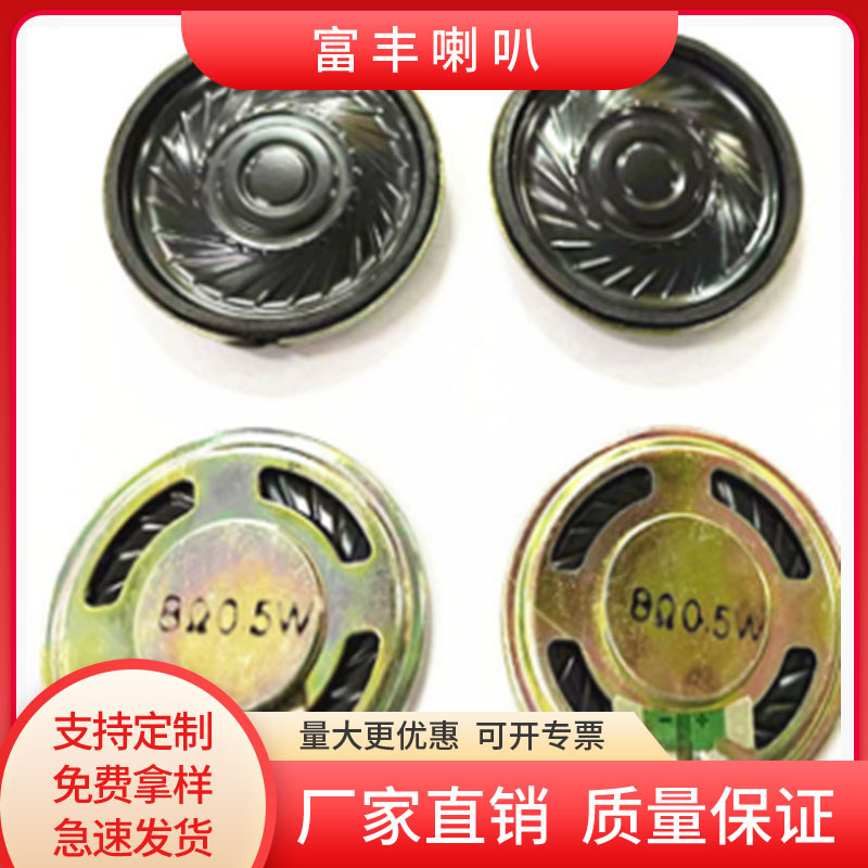 36铁壳40mm内磁超簿喇叭8Ω0.5W语音礼品音箱高品质用