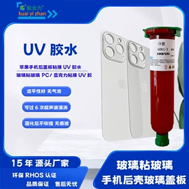 UV胶;瞬间胶;热熔胶